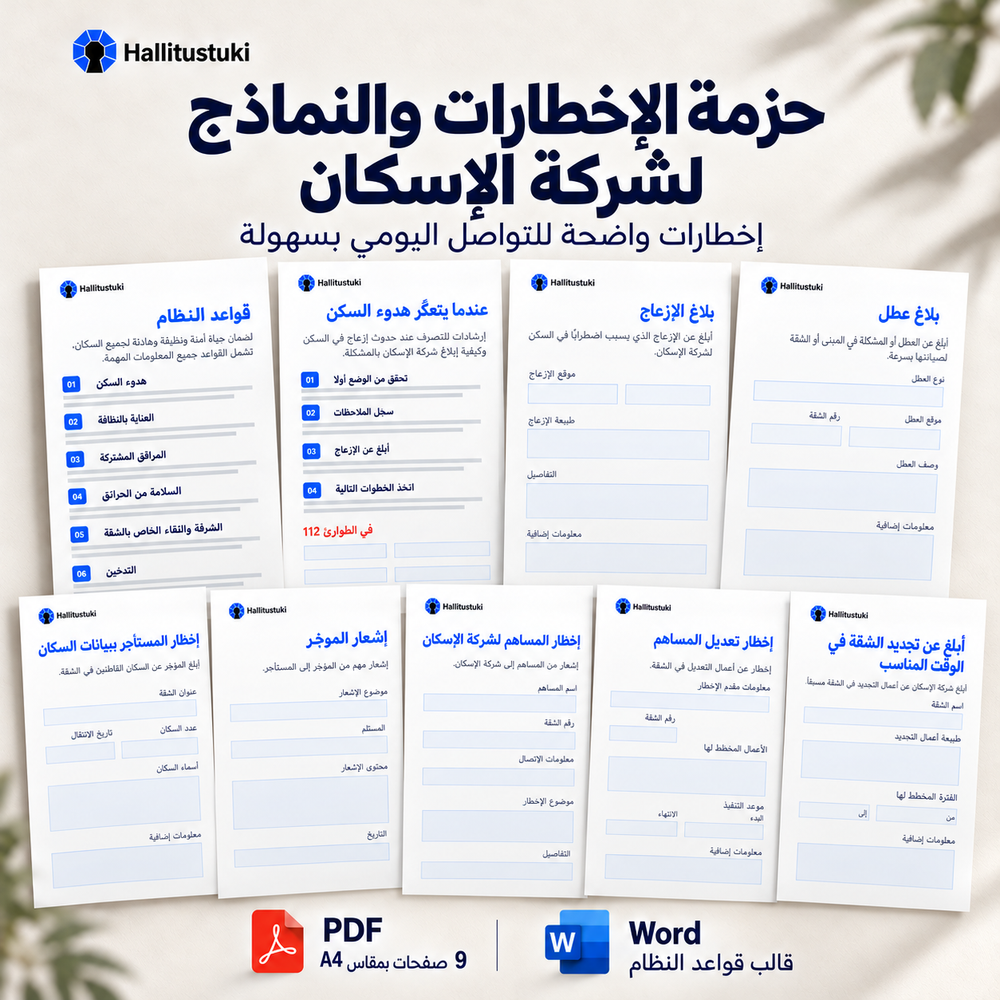 Forms and notices for your housing company – one-off distribution | Arabic