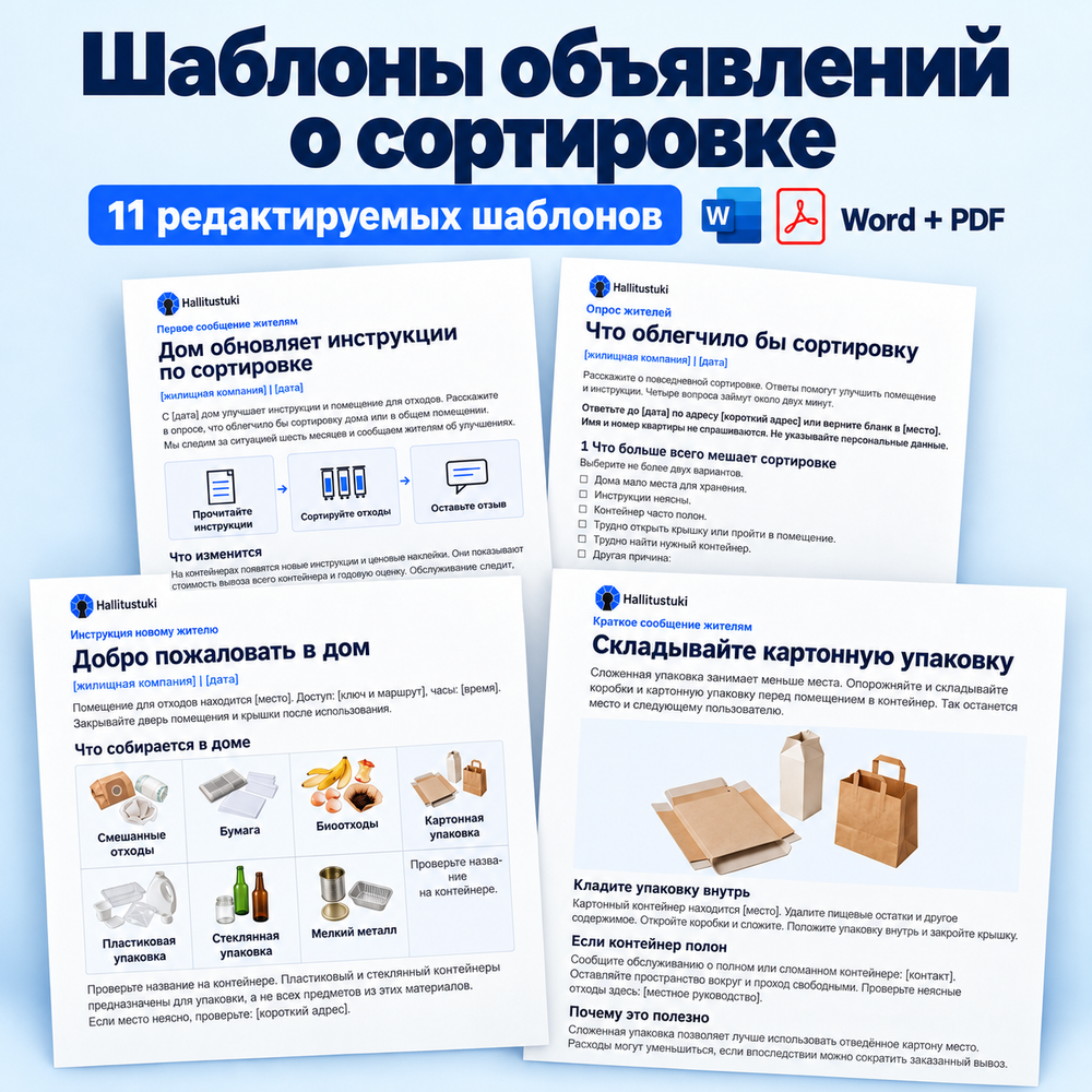 11 редактируемых шаблонов объявлений и рабочих форм о сортировке в Word и PDF; показано несколько примеров.