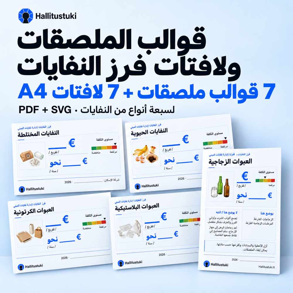 قوالب لسبعة أنواع من النفايات: 7 قوالب ملصقات و7 لافتات بمقاس A4.